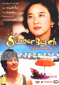 Lets go to the beach (Region 3)(Korean TV Drama)